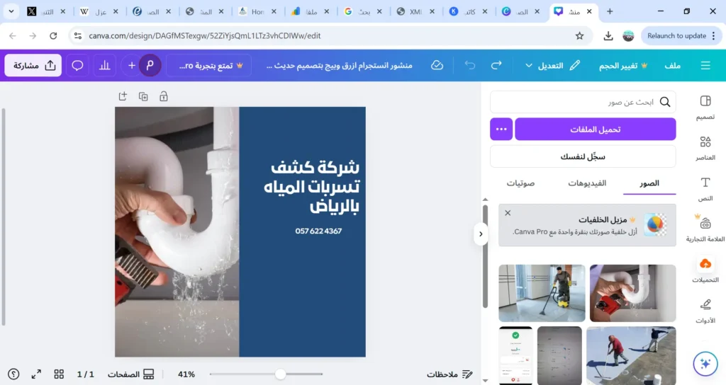 شركة كشف تسربات المياه